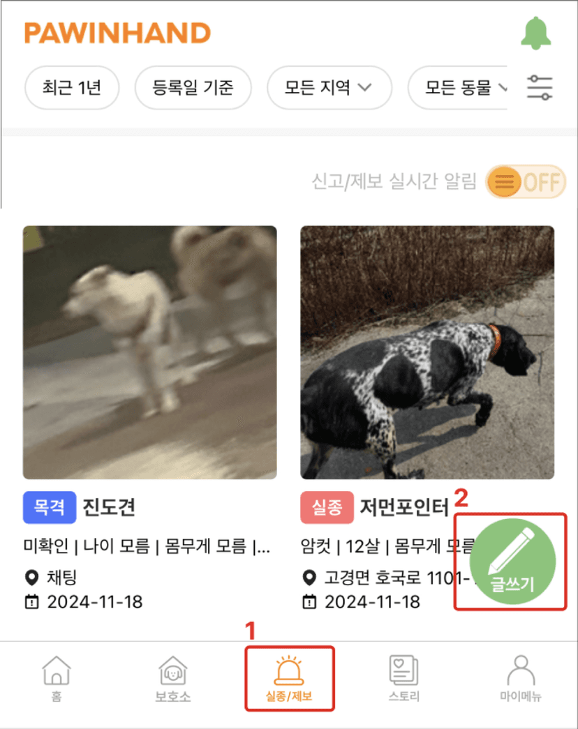 포인핸드 실종신고 글쓰기