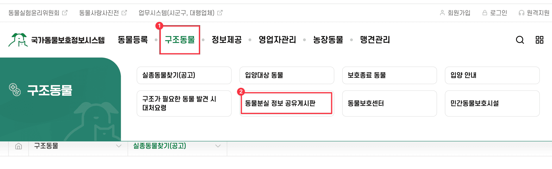 동물보호관리시스템 실종신고 글쓰기