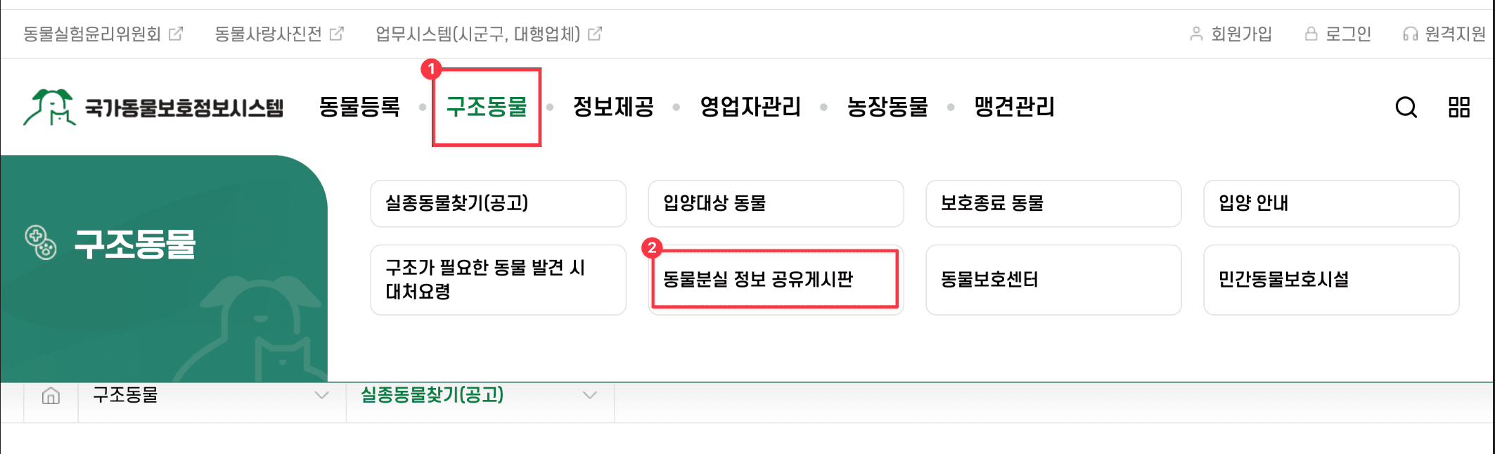 동물보호관리시스템 실종신고 글쓰기