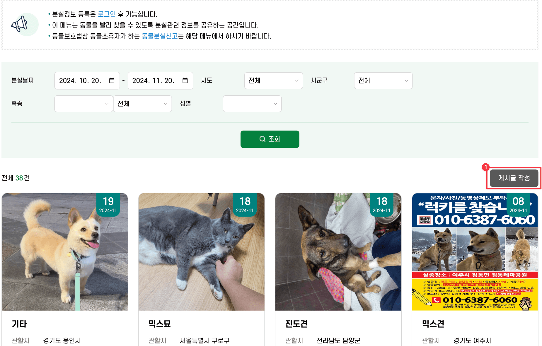 동물보호관리시스템 실종신고 글쓰기