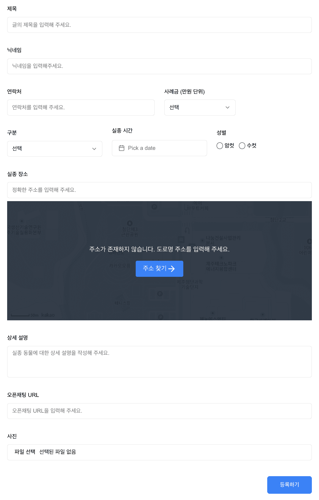파인드마이펫 실종신고 글쓰기