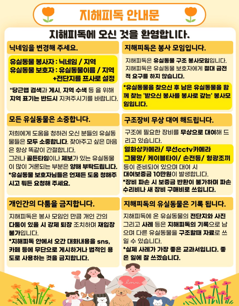 포인핸드 실종신고 글쓰기