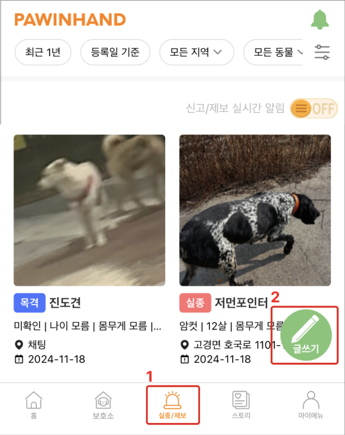 포인핸드 실종신고 글쓰기