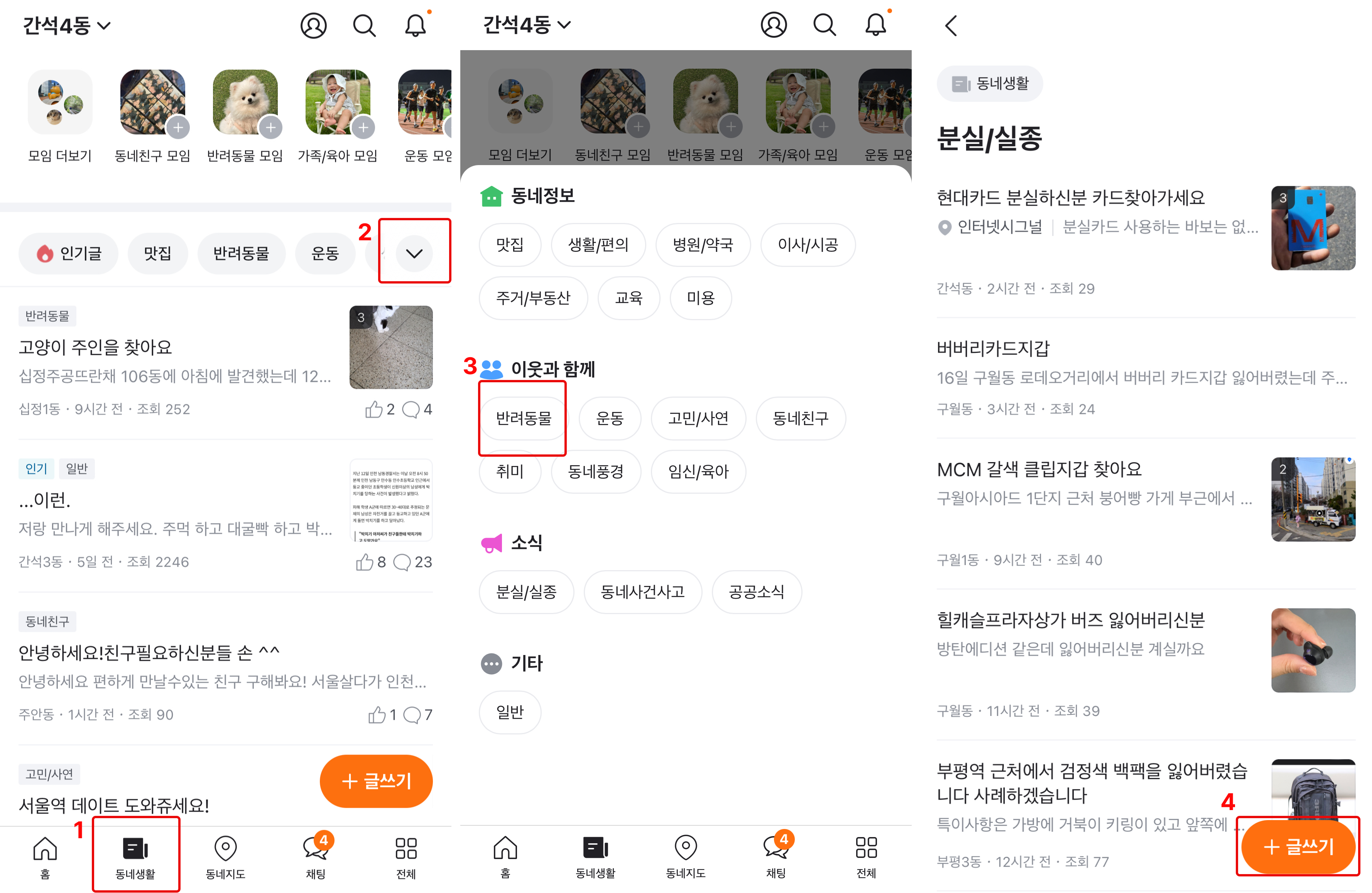 당근마켓 실종신고 글쓰기